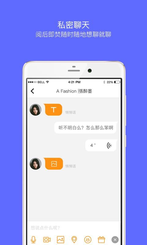 佰威嗨聊官网下载安装最新版本  v7.0.12图2