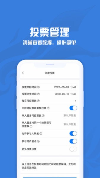 投票星  v1.0.1图1