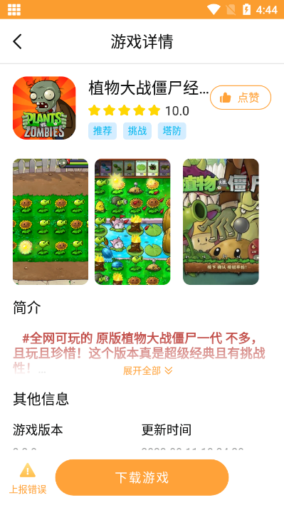 畅玩乐园手机版官网下载安装  v1.1.9图1