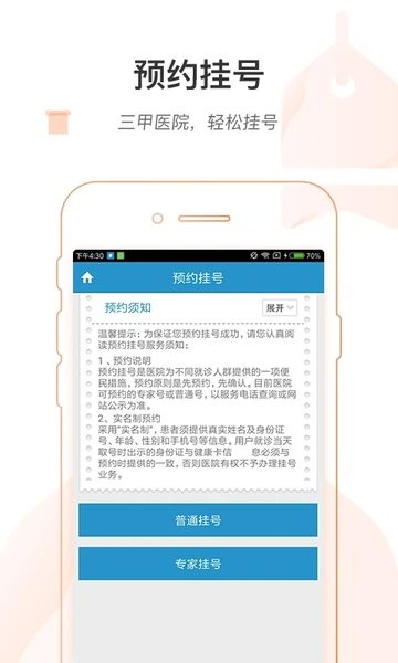 健康绍兴预约挂号  v1.7.0图1