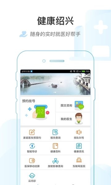 健康绍兴预约挂号  v1.7.0图2