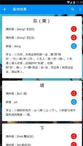 潮州音字典在线发音最新版  v1.0.1图2