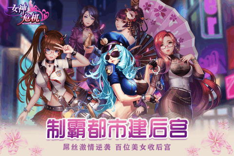 女神危机最新版下载  v8.0图3