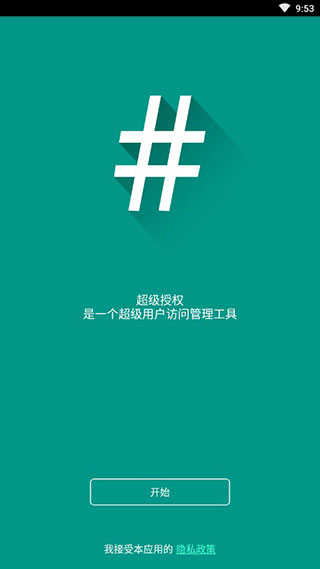 supersu中文版下载  v2.82.1图3