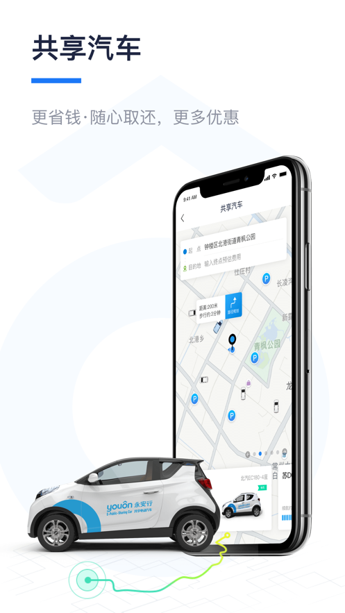 永安行app下载自行车  v5.13图3