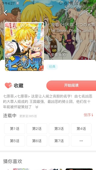 乐可漫画免费观看2024章节下载百度网盘  v1.0.0图3