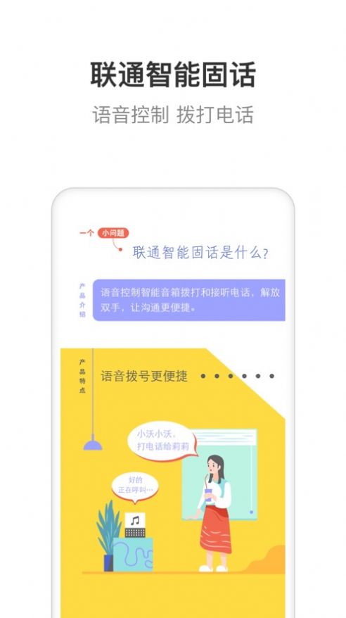 联通智家手机版官网登录  v6.0.0图3