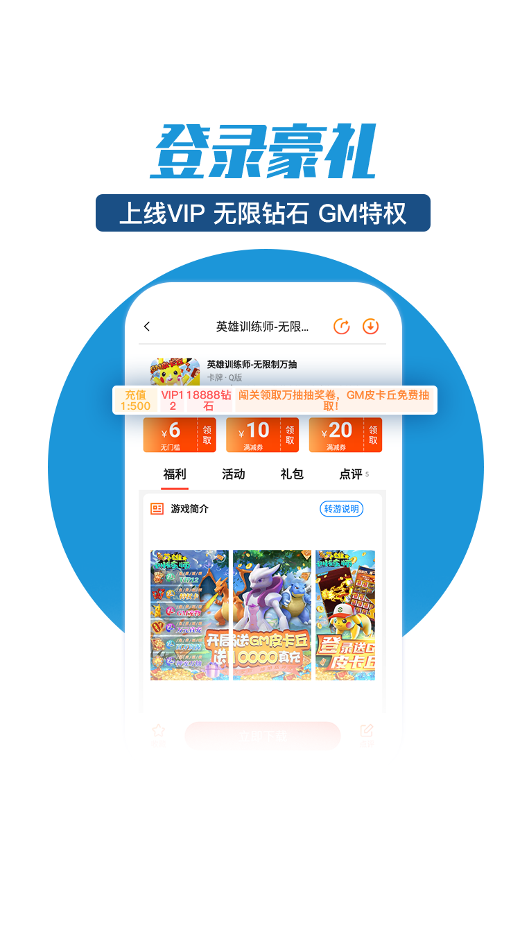 零元手游平台官网下载安装  v1.0.0图2