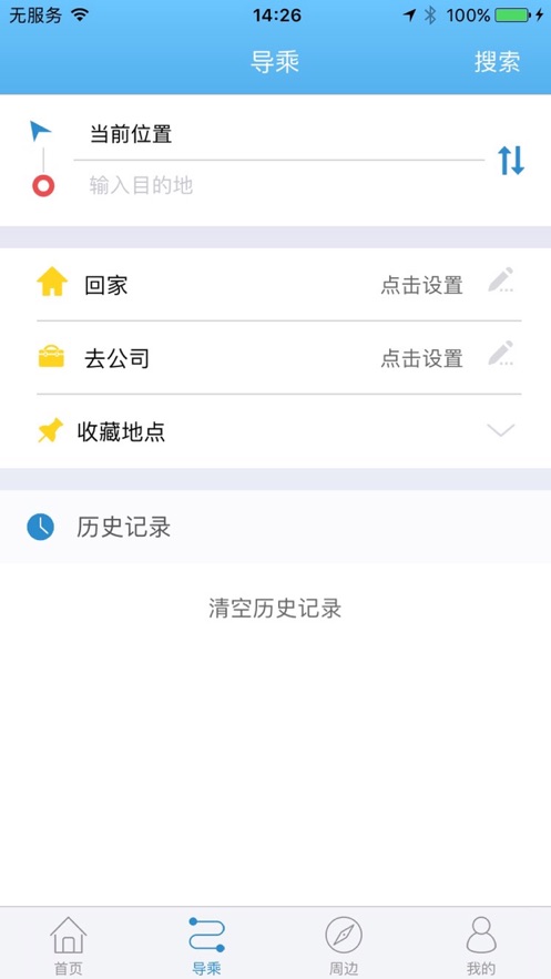 聊城水城通e行app下载安装  v1.0.6图2