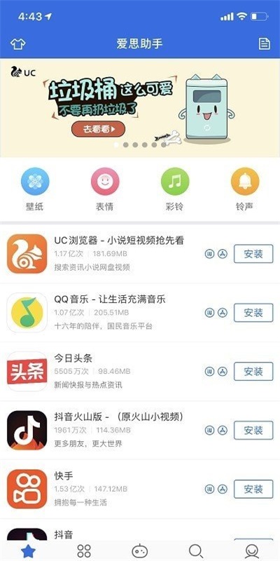 爱思盒子最新版本手机安装  v1.0图3