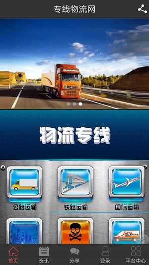 专线物流网免费版下载官网app  v1.9.1.0523图2