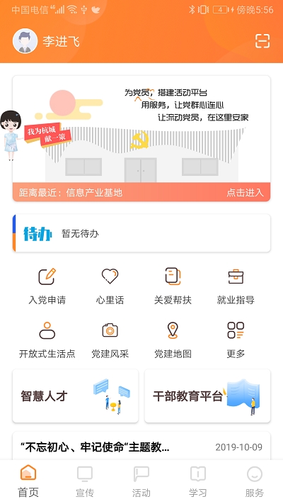 三晋先锋app官方下载苹果  v6.0图3