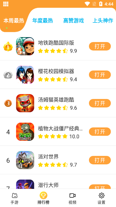 畅玩乐园2024最新版本下载安装  v1.1.9图2