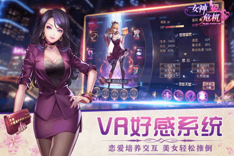 女神危机最新版下载  v8.0图1