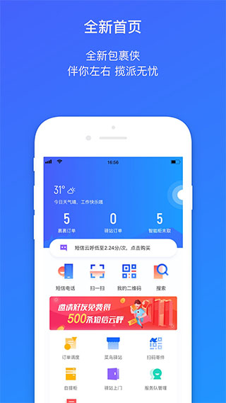 菜鸟包裹侠app下载苹果版本  v7.7.1图1