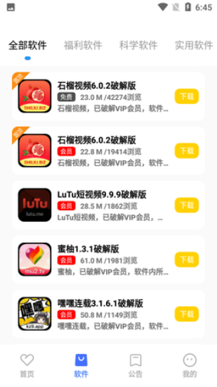 小马软件库最新版本下载  v4.3图2