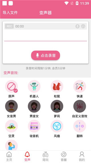 萌我语音包手机版下载安装苹果  v1.0.0图1