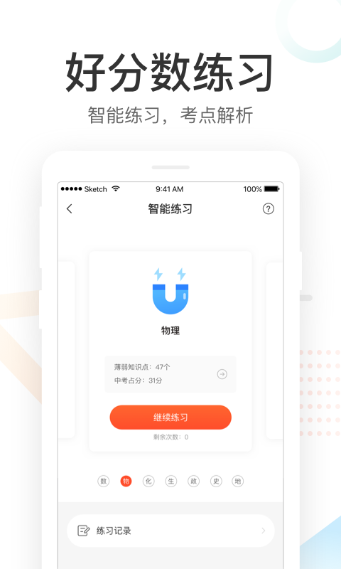 好分数2023  v3.21.0图2