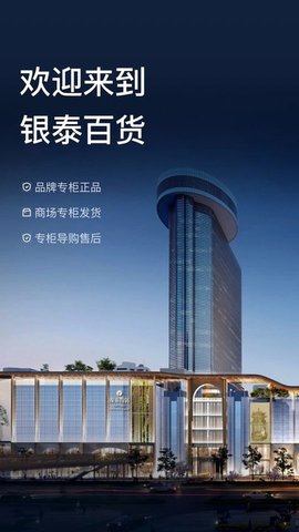 喵街银泰  v6.2.42图1