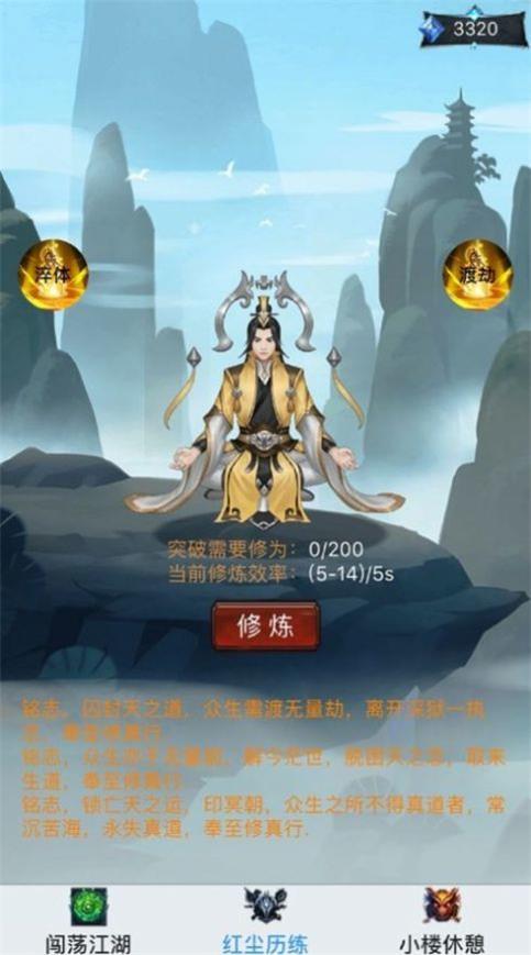 新凡人修仙传官网下载  v4.3.0图3