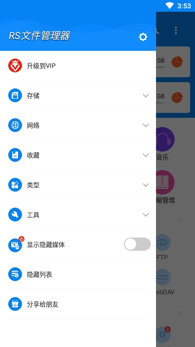 RS文件管理器2.0.8  v2.0.8图2