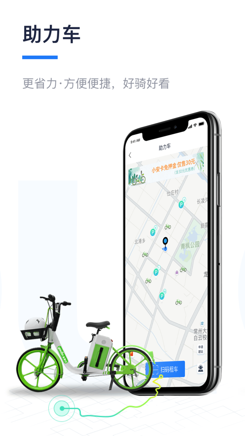 永安行共享单车下载app苏州  v5.13图2