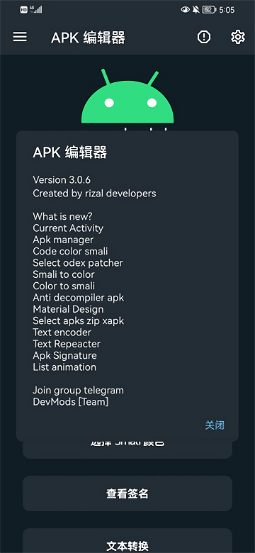 apk编辑器高级版下载  v1.5.9图1