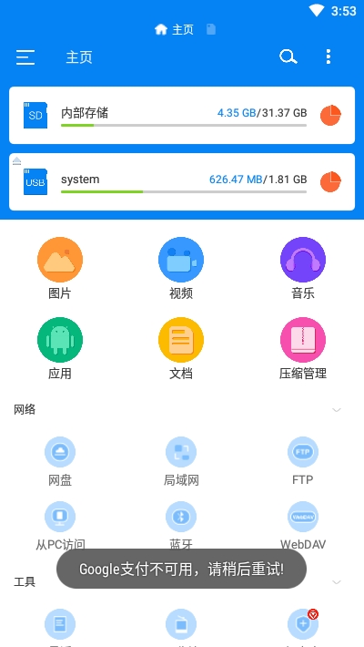 RS文件管理器2.0.8