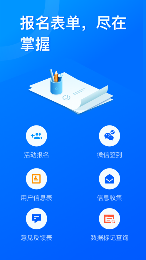 问卷星数据查询  v2.0.96图1