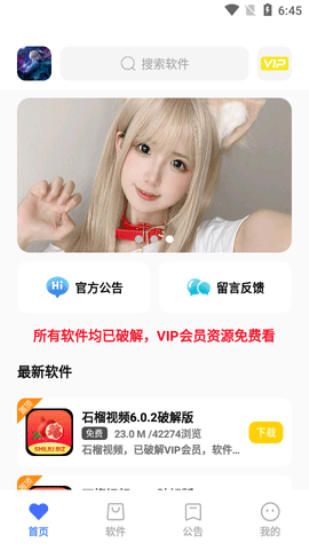 小马软件库最新版本下载安装免费  v4.3图3