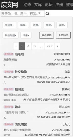 废文网书你所爱李鬼app