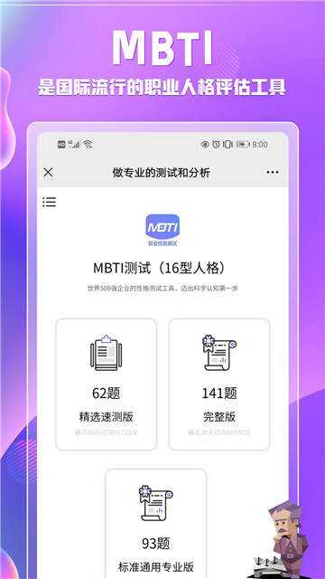 mbti最新版免费  v1.1.7图1