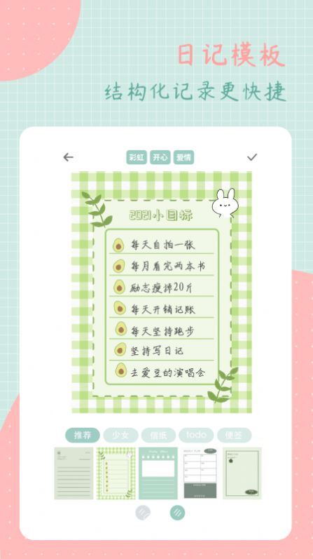 罐头日记app  v1.5.0图2