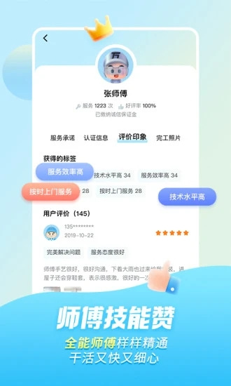 万师傅接单平台下载家庭版官网  v7.9.0图3