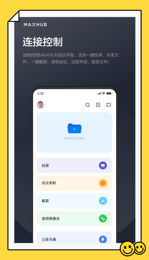 maxhub无线投屏设置网络  v1.2.0图2