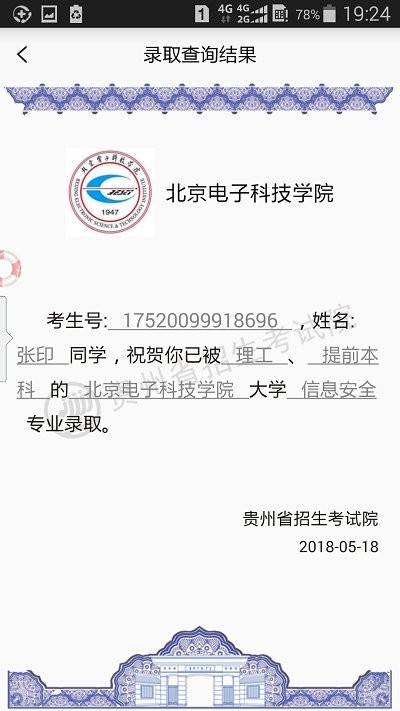 贵州招考app2024  v1.4.2图3