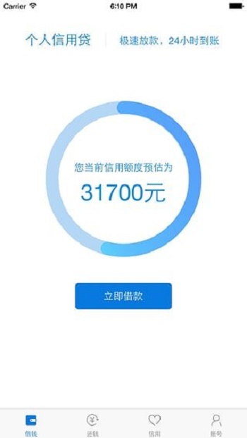 小雨点网贷手机版app  v1.2.9图3