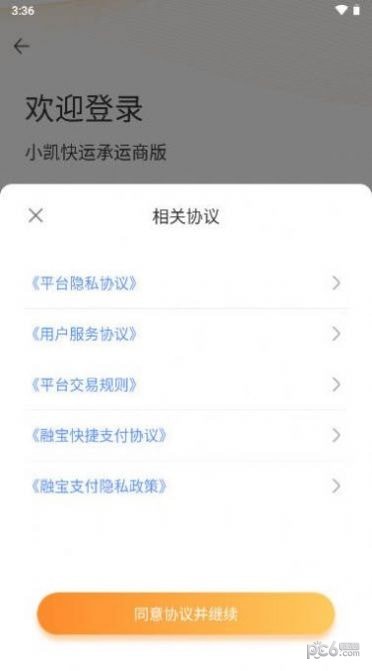 小凯快运  v1.0.0图3