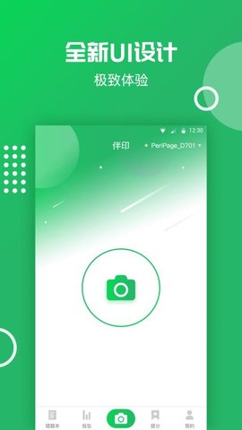 伴印  v5.2.0图2