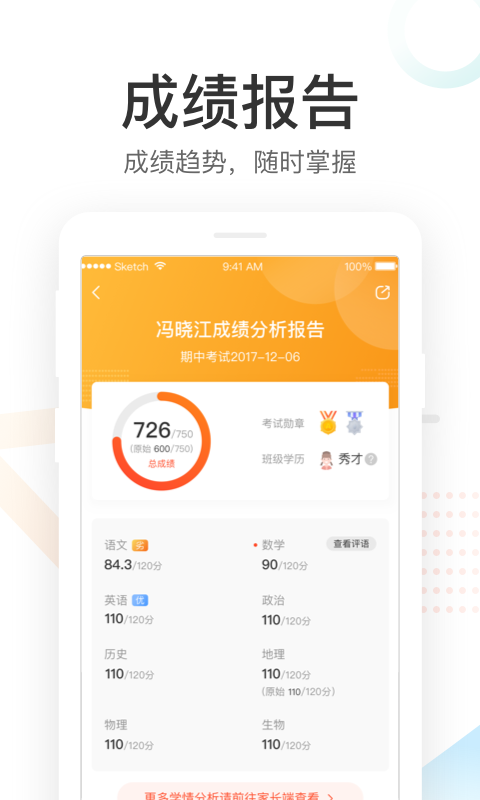 好分数app查看成绩官网下载