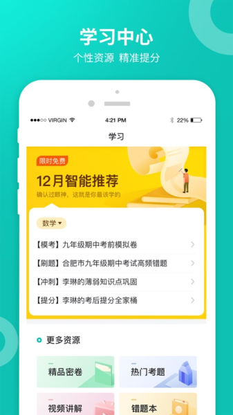 智学网学生端最新版本  v2.0.1542图3