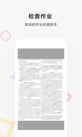 快对作业app  v2.1.0图3