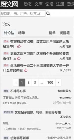 废文网书你所爱李鬼最新版  v2.8.0图2