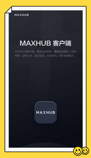 maxhub无线投屏设置网络  v1.2.0图1