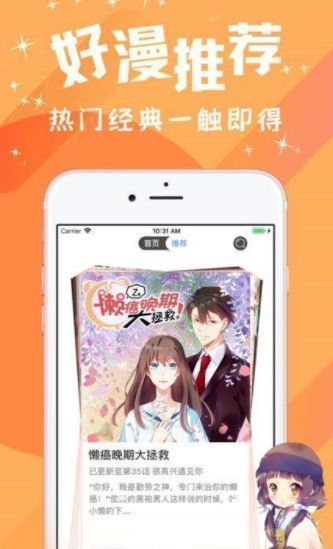 淦人漫画免费app  v1.0图3