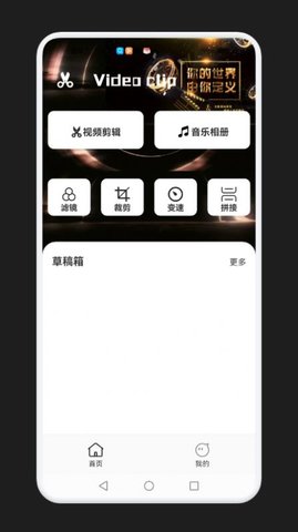 视频剪辑全能宝  v1.1图3