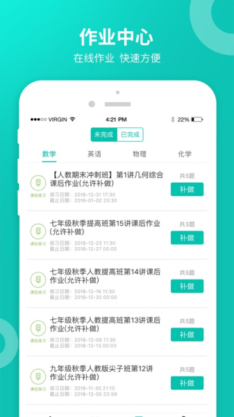 智学网学生端最新版本  v2.0.1542图1