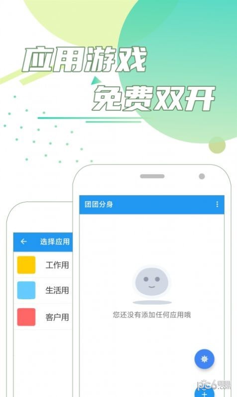 团团分身安全下载  v1.0.0图2