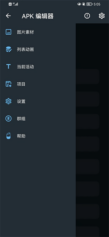 安卓apk编辑器下载官网  v1.5.9图3