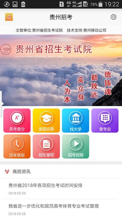 贵州招考最新版本app  v1.4.2图2